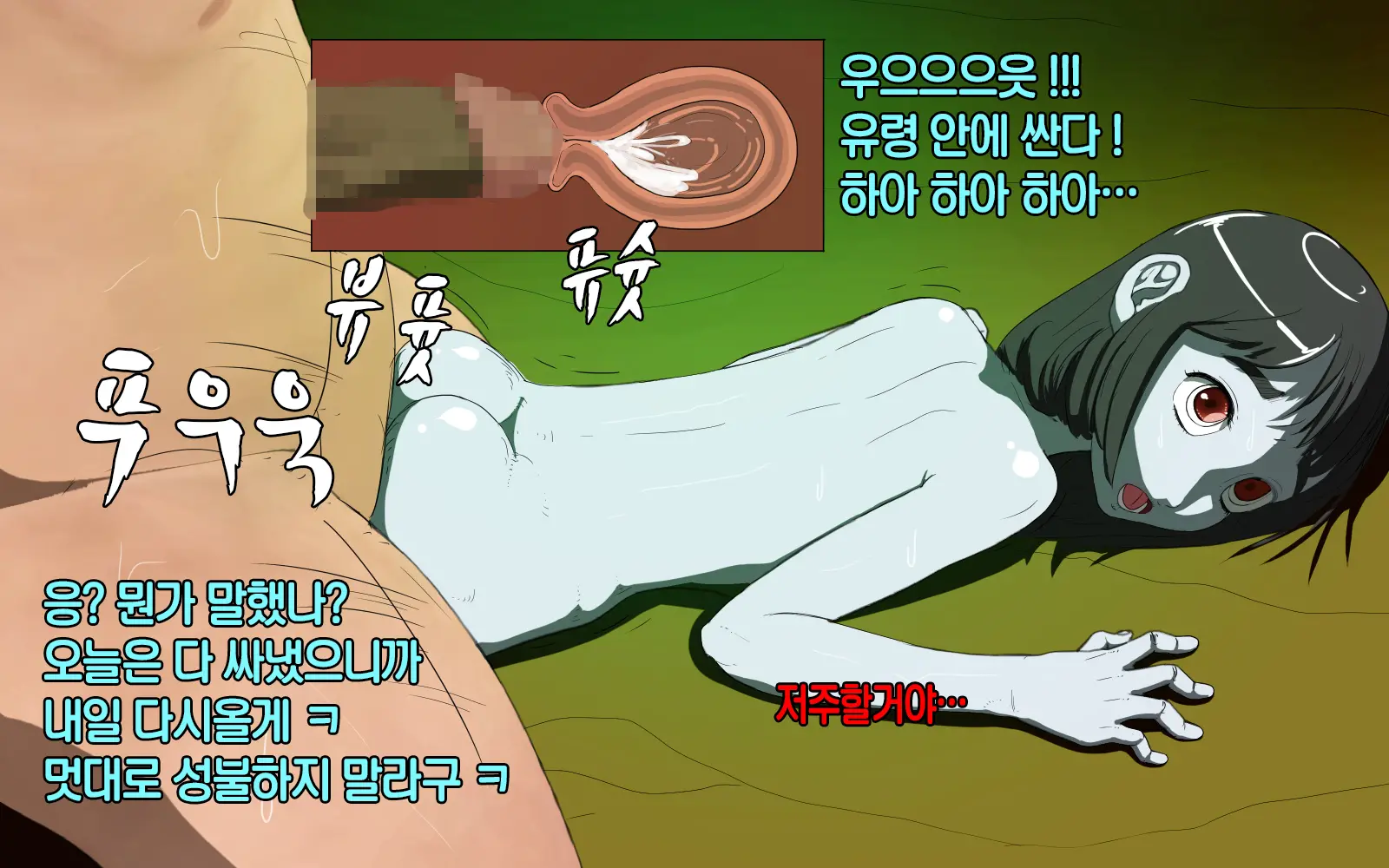 Zashiki Warashi O Okasu